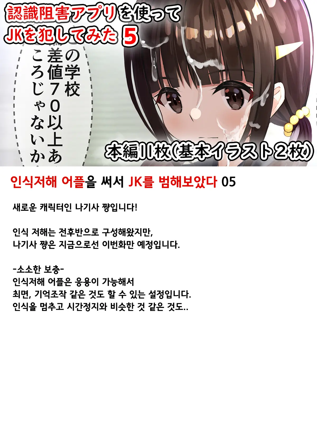 Ninshiki Sogai Appli O Tsukatte JK O Okashite Mita | 인식저해 어플을 써서 JK를 범해보았다